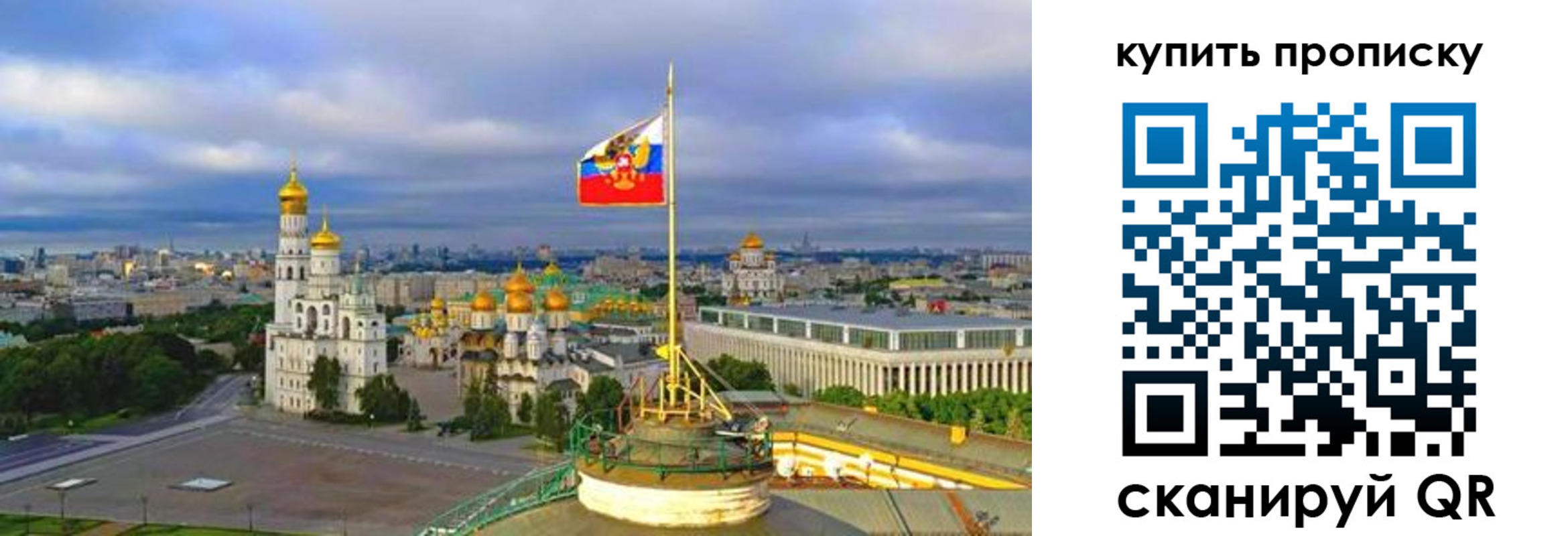 прописка для работы в Томске