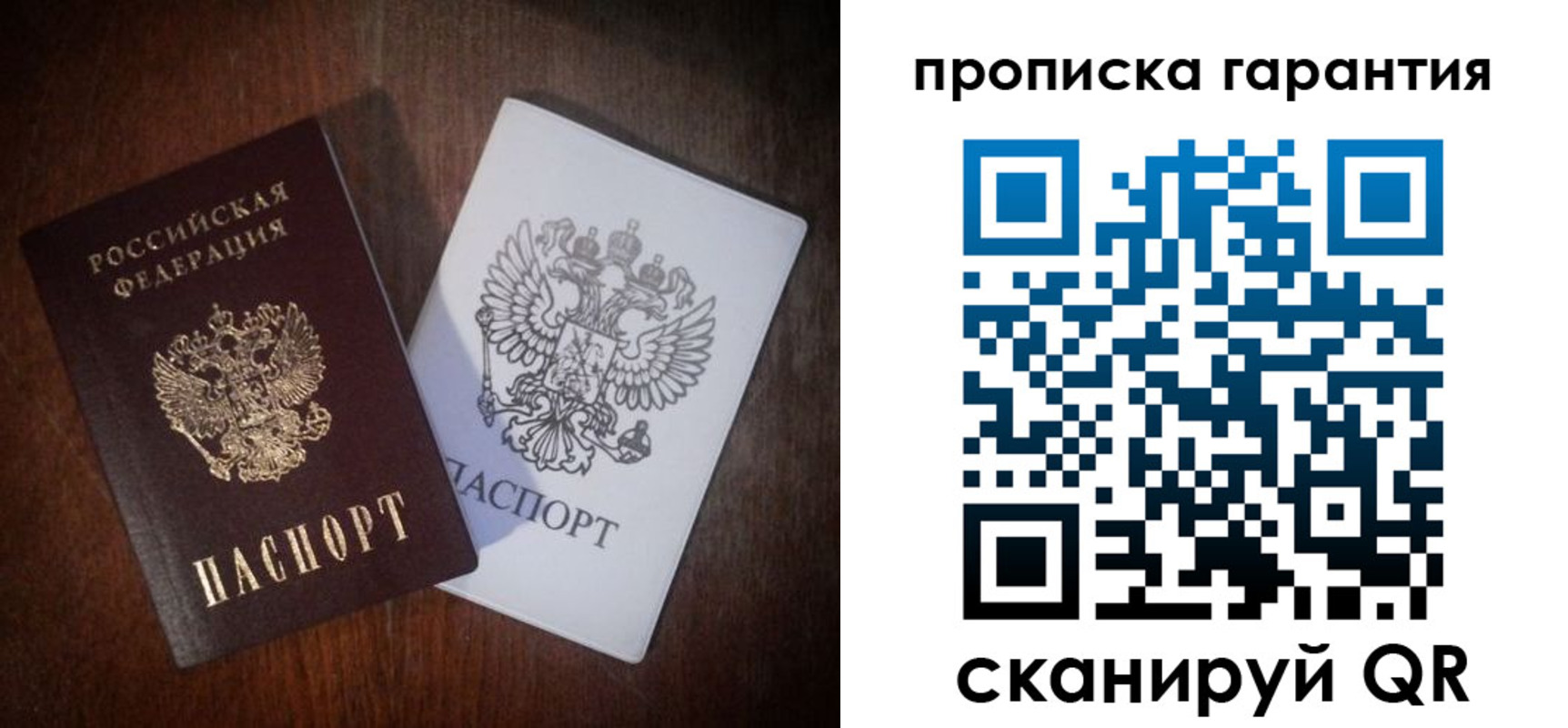 временная регистрация гарантия в Томске