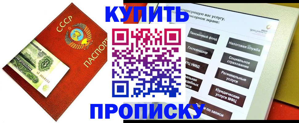 временная регистрация поиск в Томске
