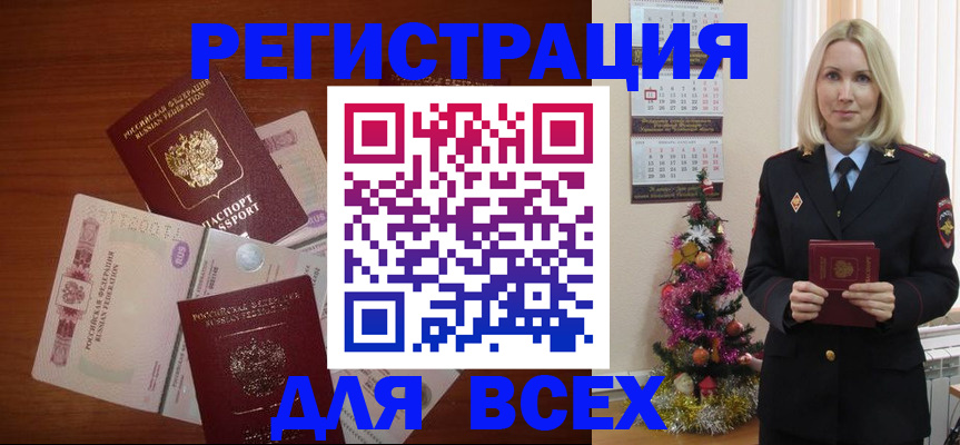 где прописаться в Томске