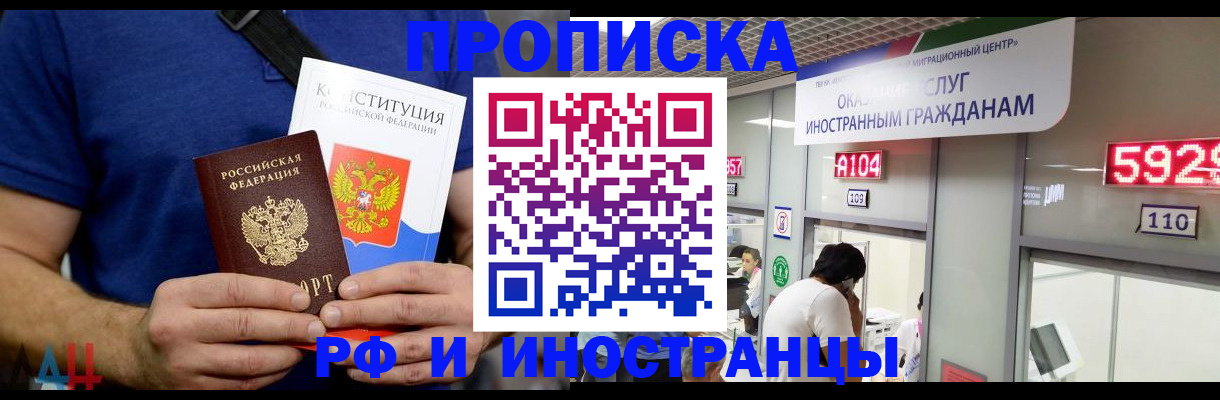 прописка в квартире в Томске